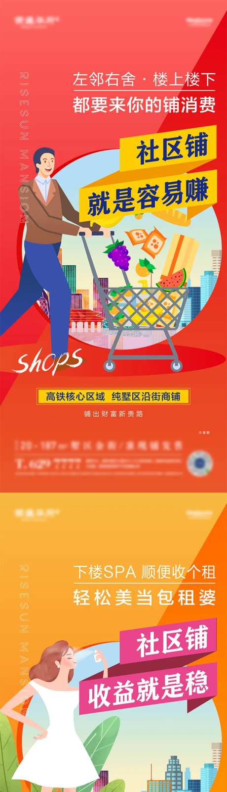 地产商铺社区铺系列海报-采灵感-https://www.cailinggan.com/