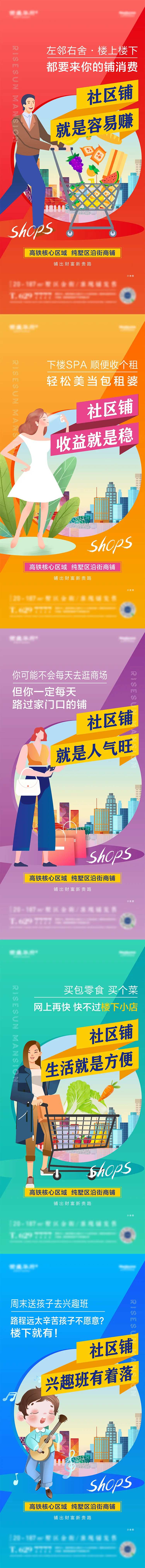 地产商铺社区铺系列海报-采灵感-cailinggan.com