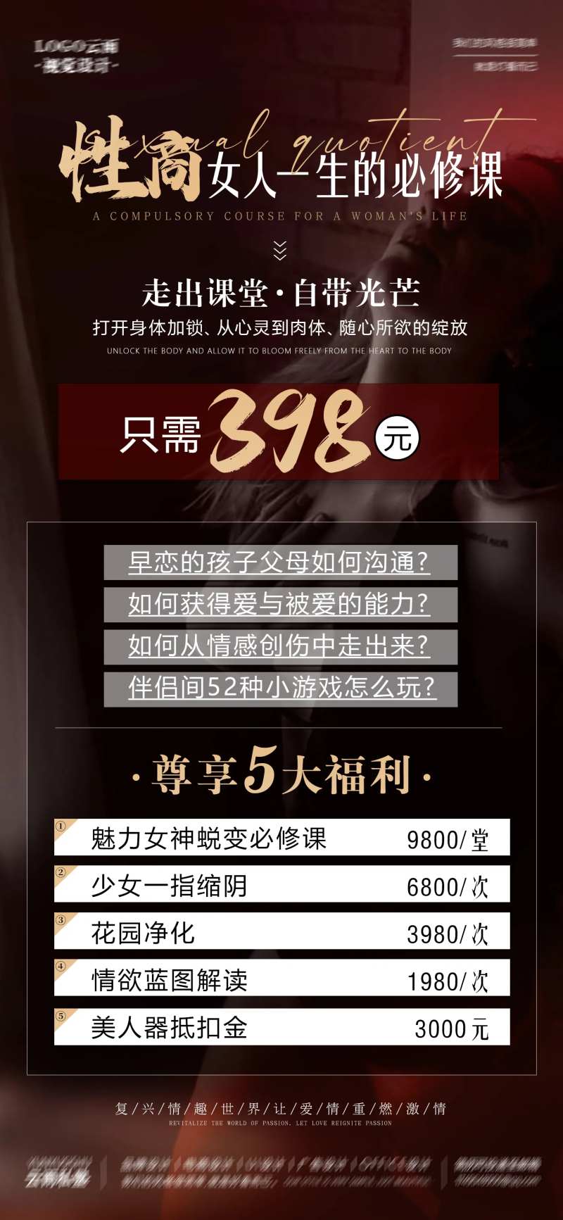 私密女人性商必修课-采灵感-cailinggan.com