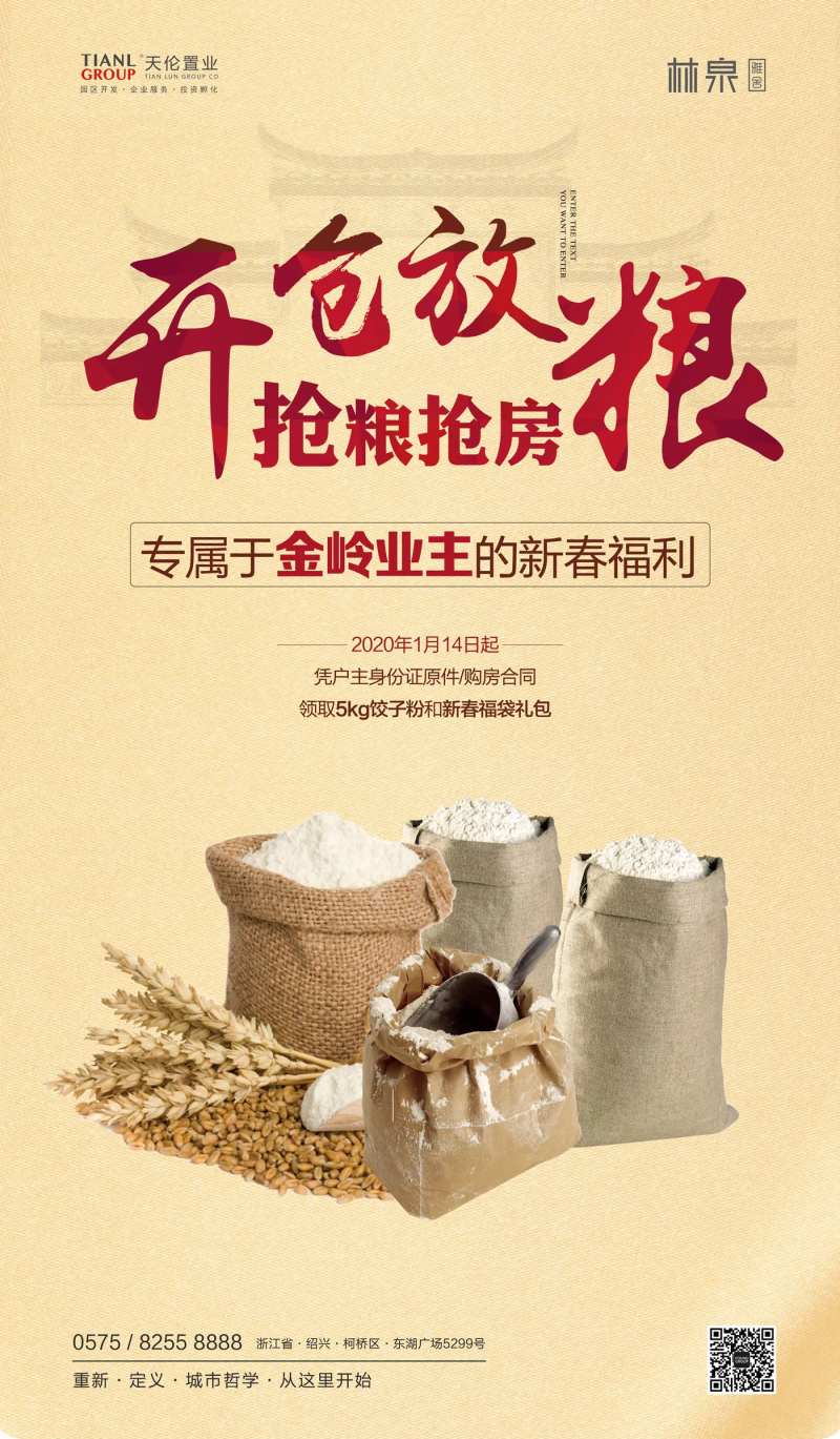地产开仓放粮活动微信海报-采灵感-cailinggan.com