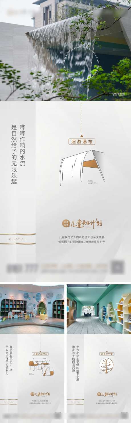 地产园区儿童关怀计划系列价值点海报-采灵感-https://www.cailinggan.com/