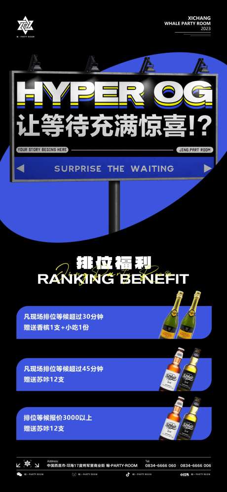 酒吧等位海报-采灵感-https://www.cailinggan.com/