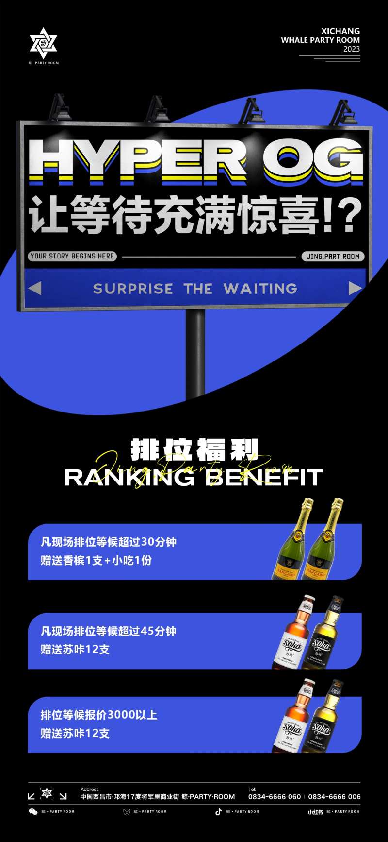 酒吧等位海报-采灵感-cailinggan.com