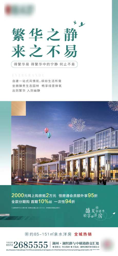 繁华价值点海报-采灵感-https://www.cailinggan.com/