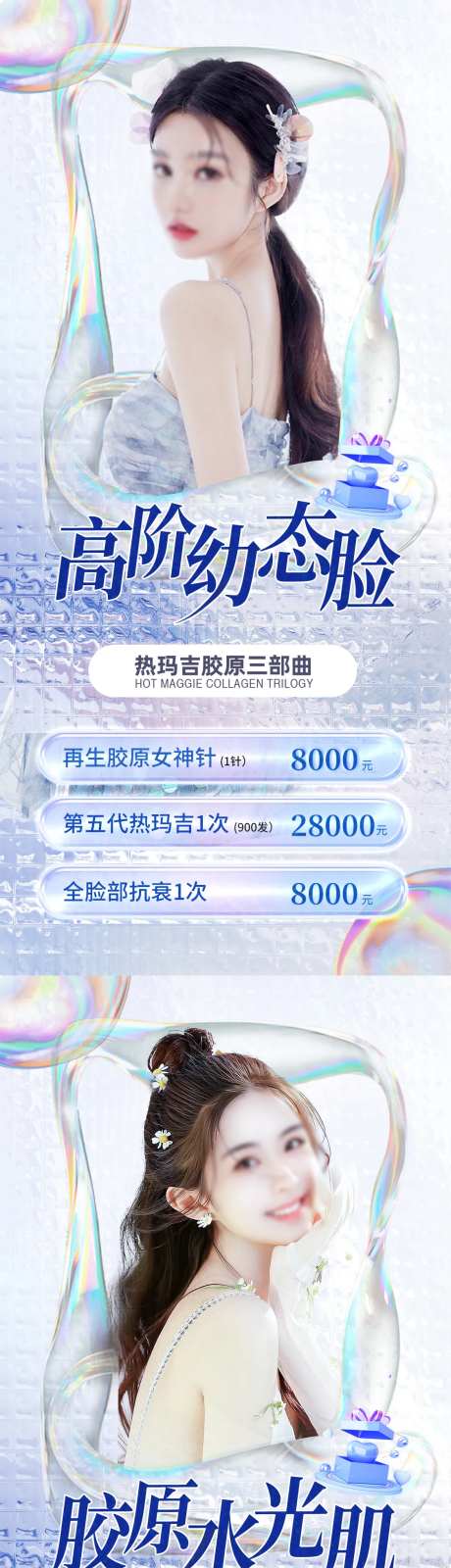 医美胶原水光系列海报-采灵感-https://www.cailinggan.com/