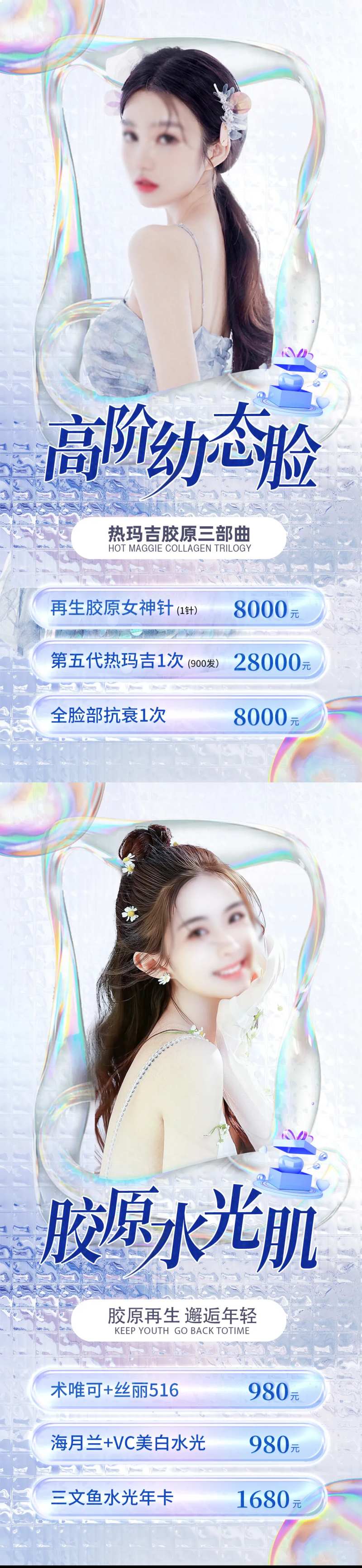 医美胶原水光系列海报-采灵感-cailinggan.com
