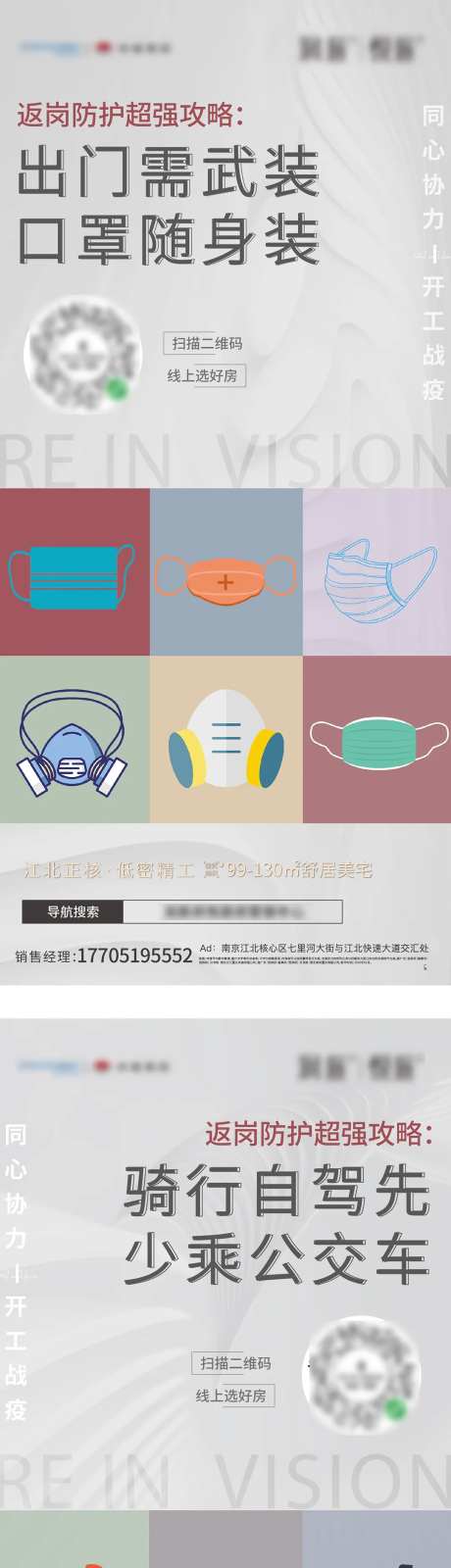 地产防疫返工系列刷屏海报-采灵感-https://www.cailinggan.com/