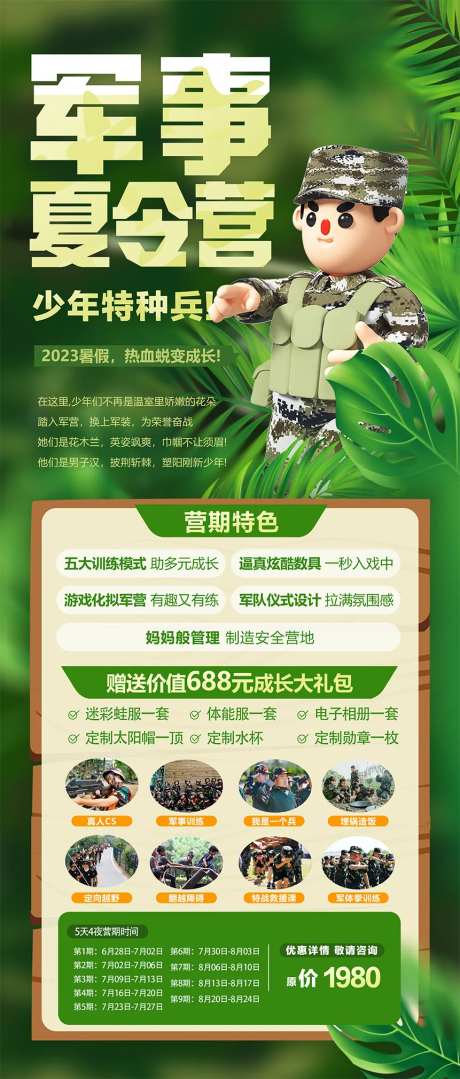 少年特种兵军事夏令营海报-采灵感-https://www.cailinggan.com/