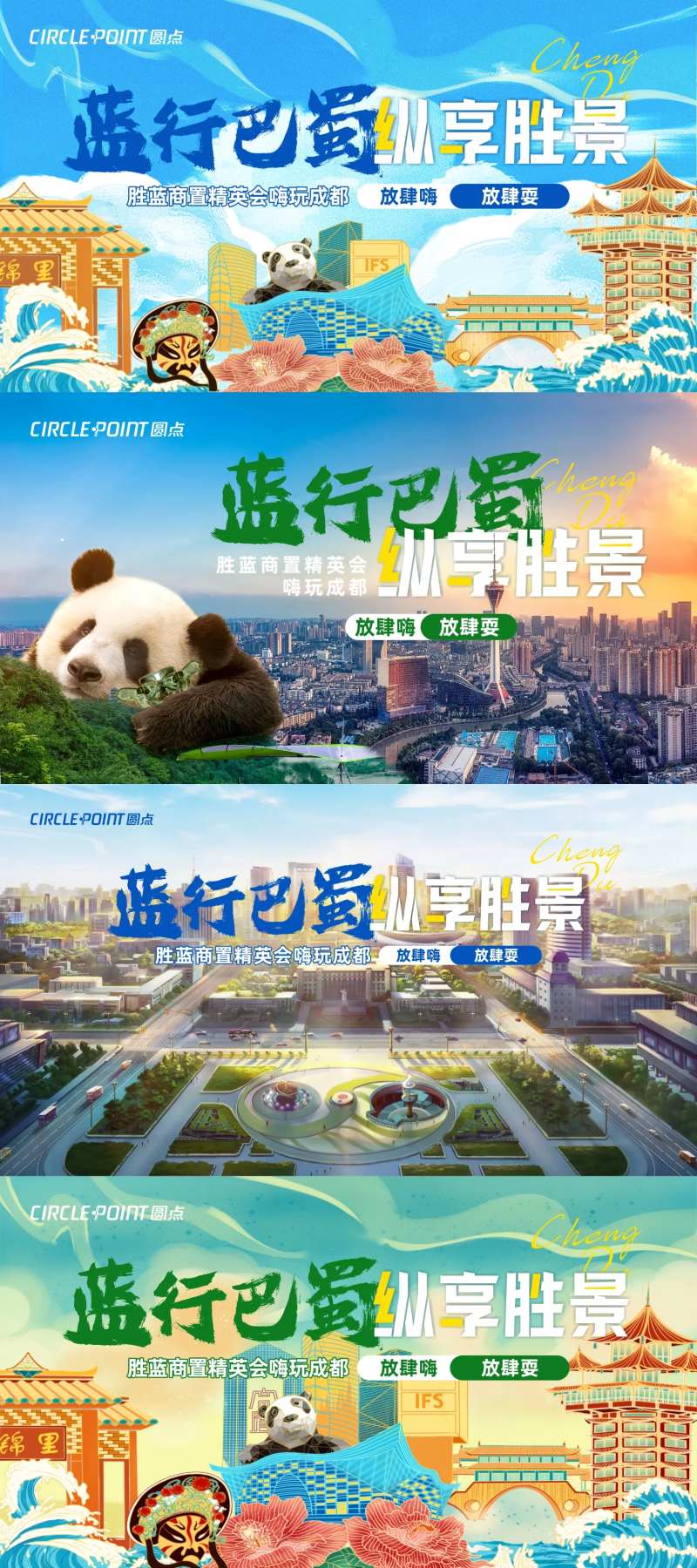 成都暖场活动旅游背景板-采灵感-cailinggan.com