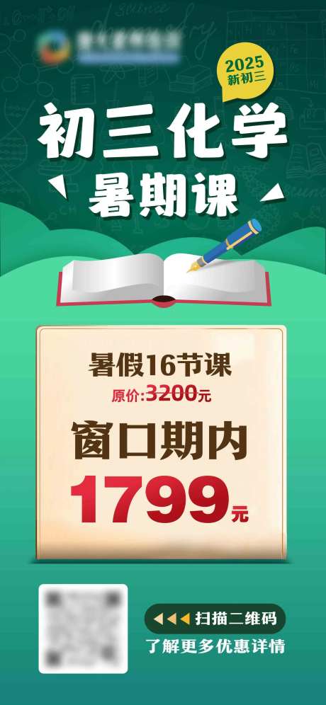 初三化学宣传海报-采灵感-https://www.cailinggan.com/