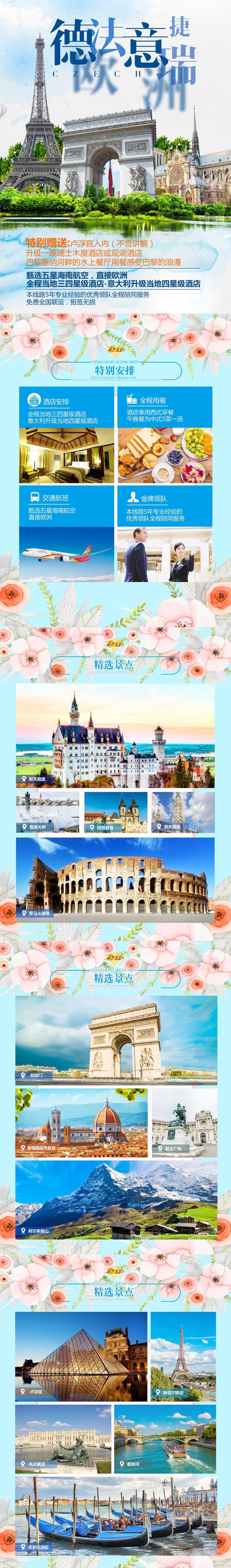 德法意瑞欧洲旅游行程美化-采灵感-cailinggan.com