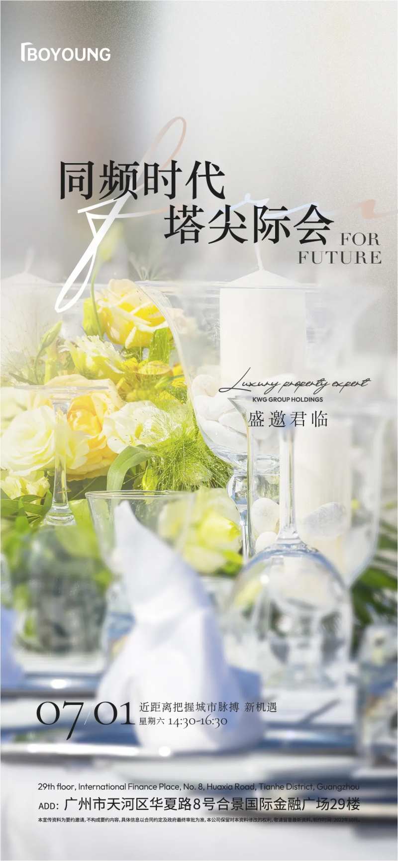 答谢宴会晚宴财富金融会议邀请函海报-采灵感-cailinggan.com