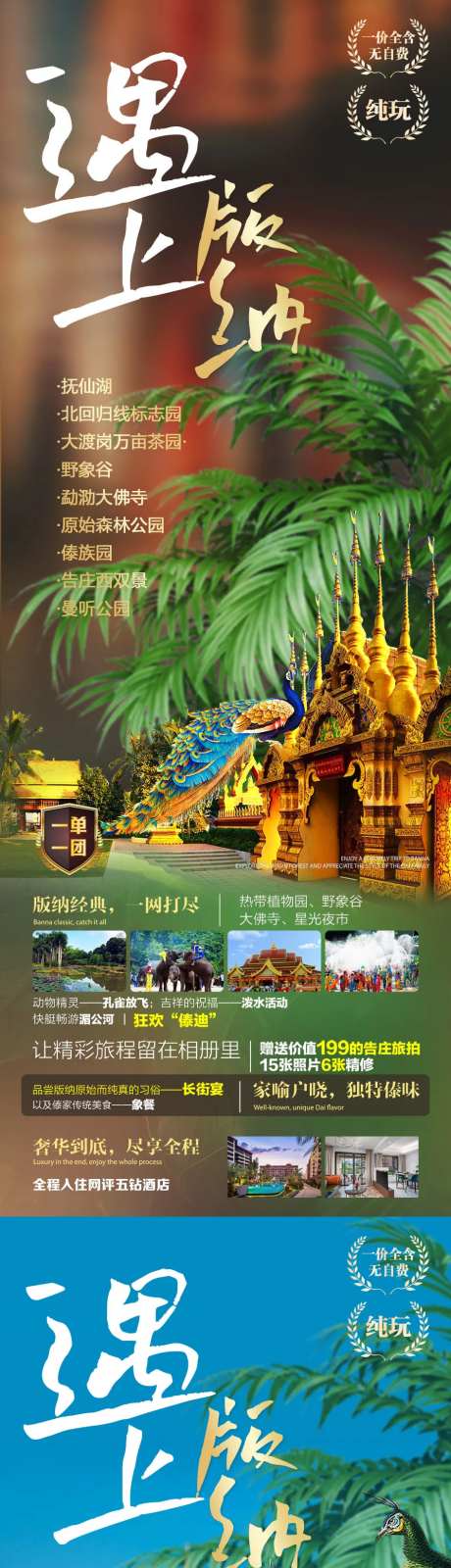 遇上版纳旅游海报-采灵感-https://www.cailinggan.com/
