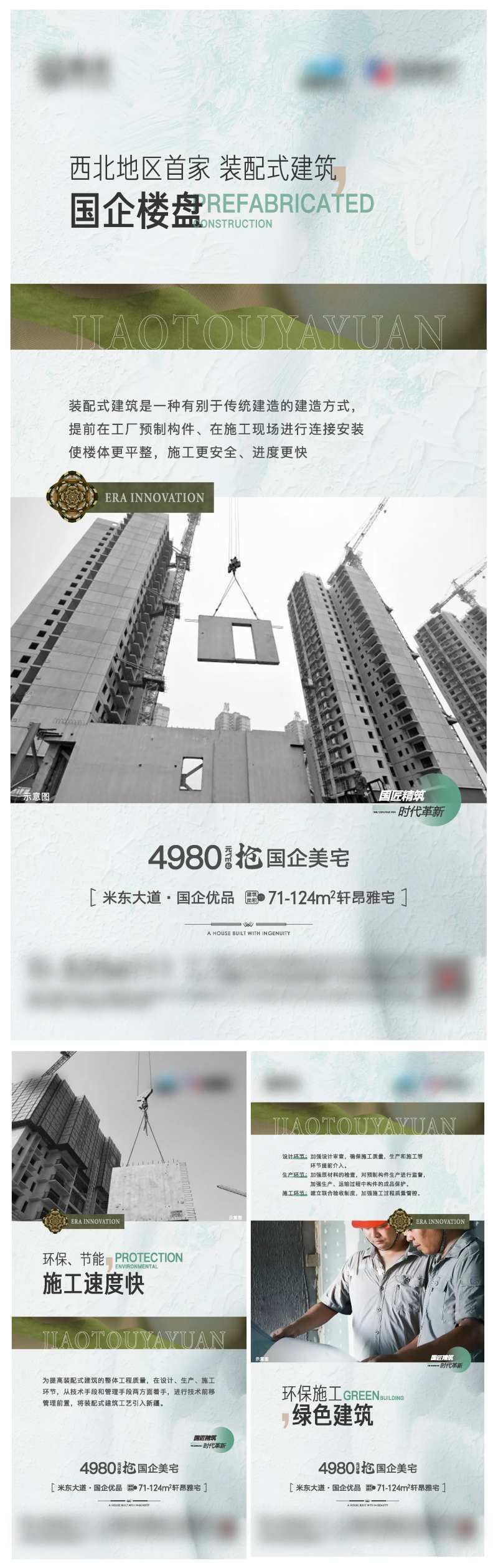 工艺工法海报-采灵感-cailinggan.com