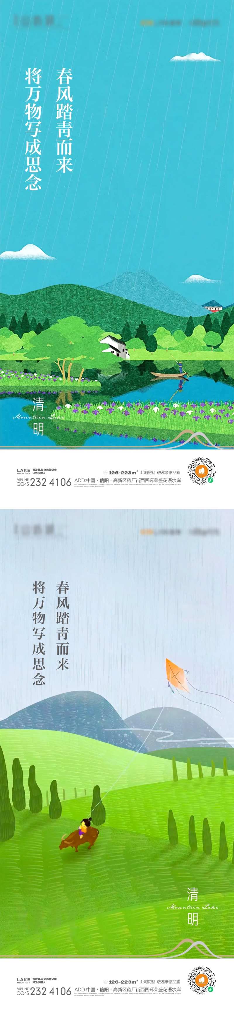 清明节海报-采灵感-cailinggan.com