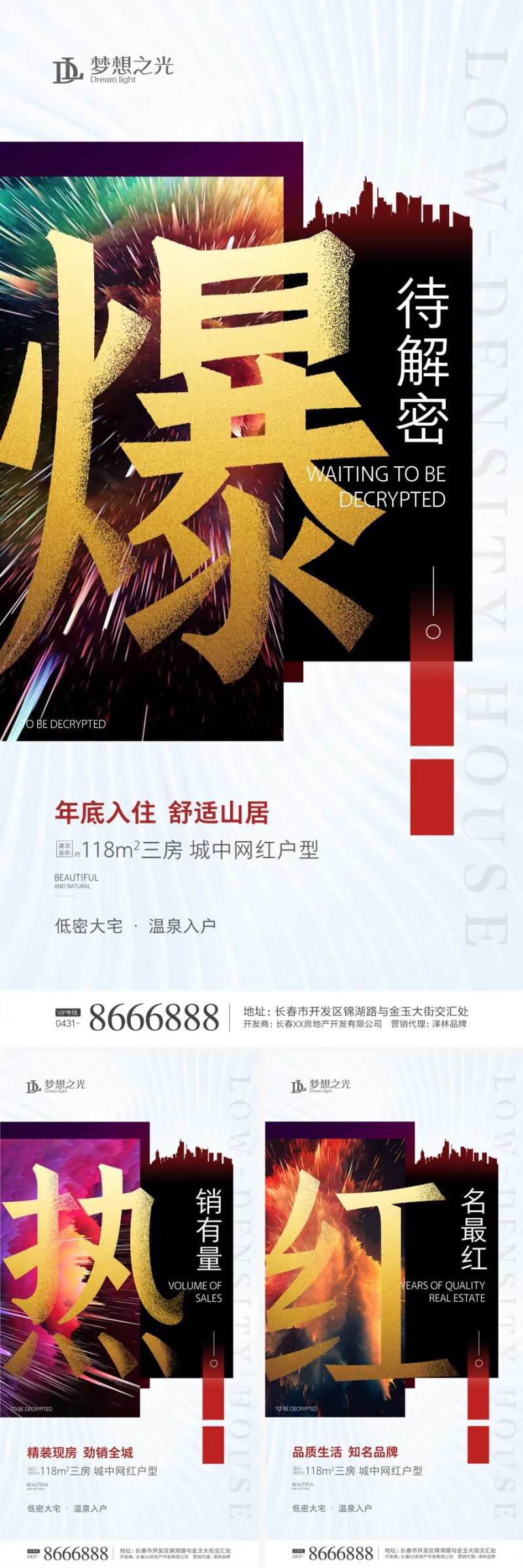 房地产火爆热销海报系列-采灵感-cailinggan.com