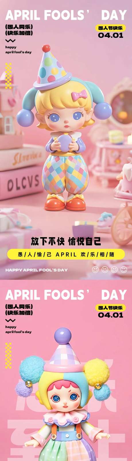 粉色小丑3D盲盒愚人节海报-采灵感-https://www.cailinggan.com/