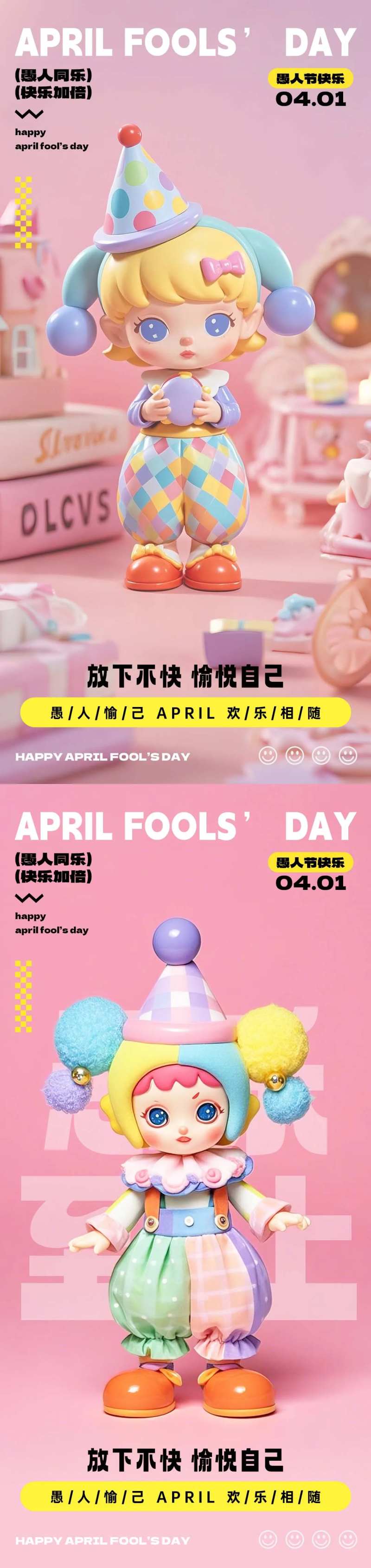 粉色小丑3D盲盒愚人节海报-采灵感-cailinggan.com