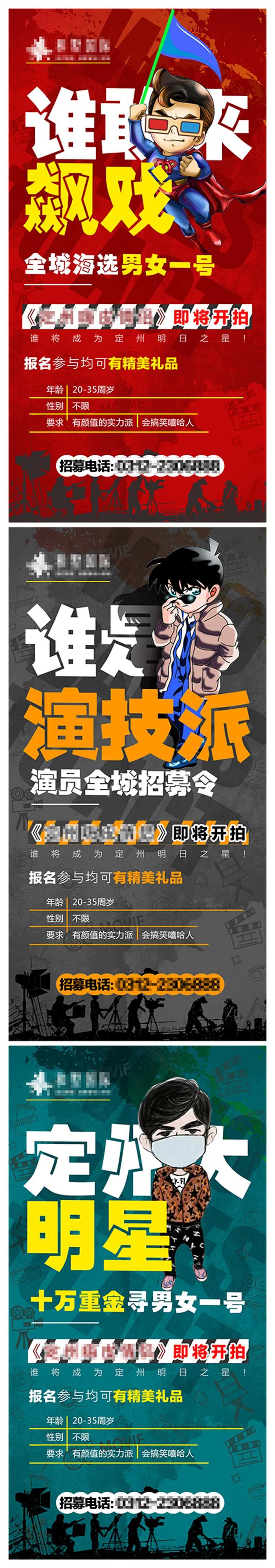 小视频招募海报-采灵感-cailinggan.com