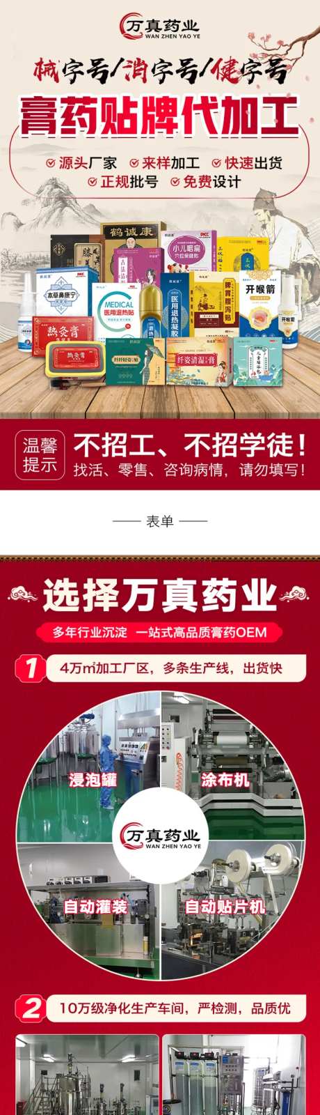 贴牌代加工医药长图海报-采灵感-https://www.cailinggan.com/