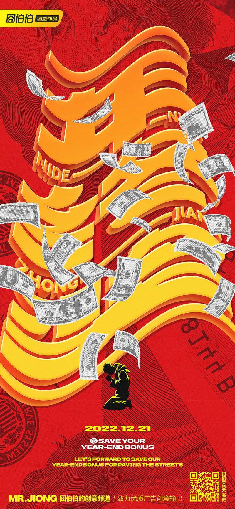 地产热点创意微信海报年终奖过年喜庆-采灵感-cailinggan.com