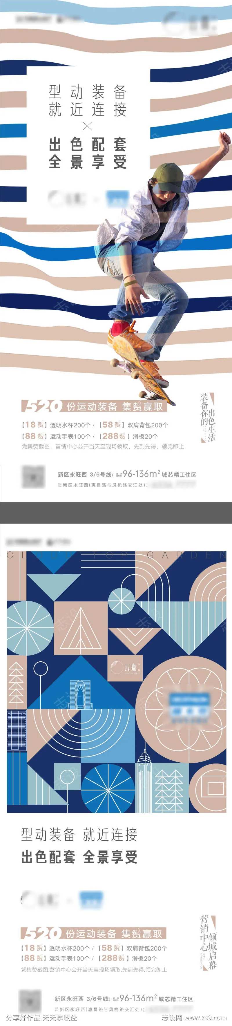 品牌跨界活动海报-采灵感-cailinggan.com