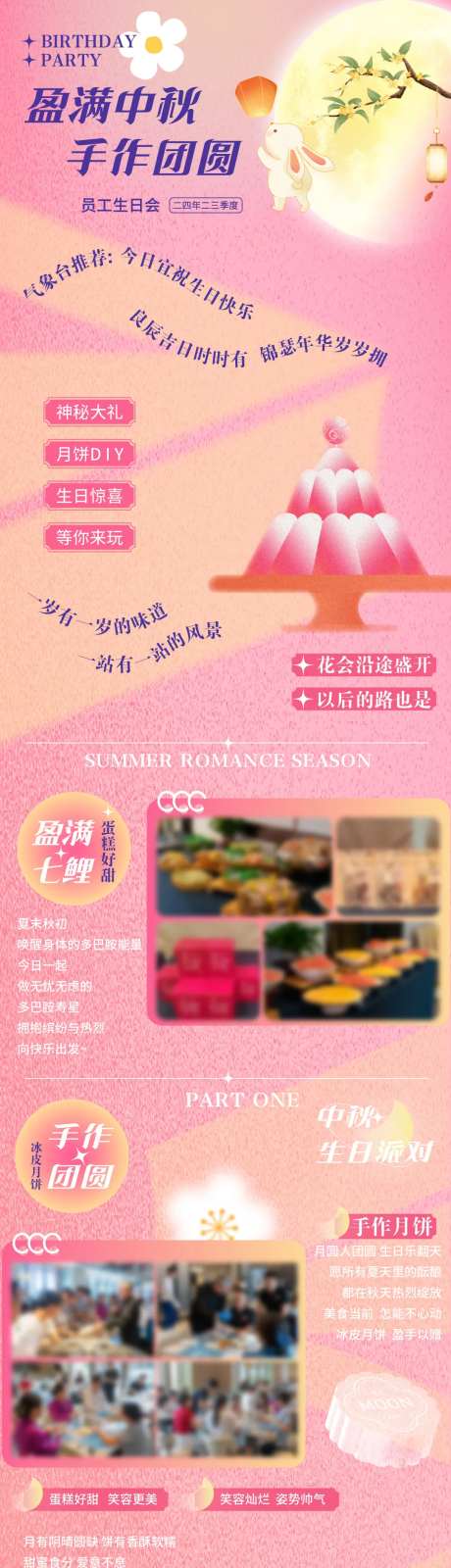 盈满中秋手作团圆长图-采灵感-https://www.cailinggan.com/