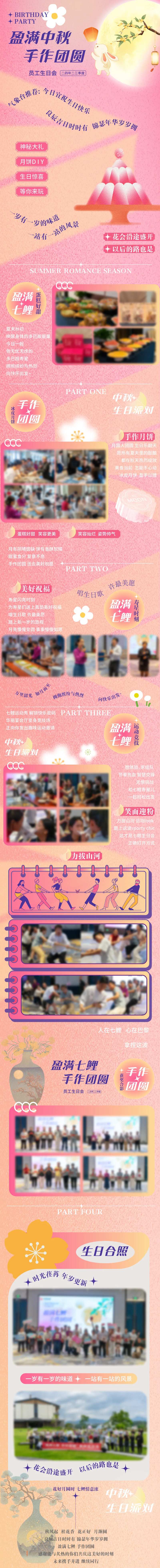 盈满中秋手作团圆长图-采灵感-cailinggan.com