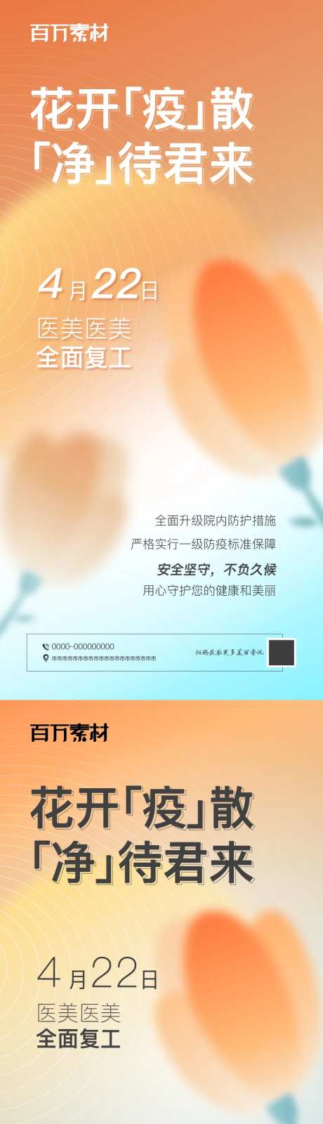 医美复工温馨系列海报-采灵感-https://www.cailinggan.com/