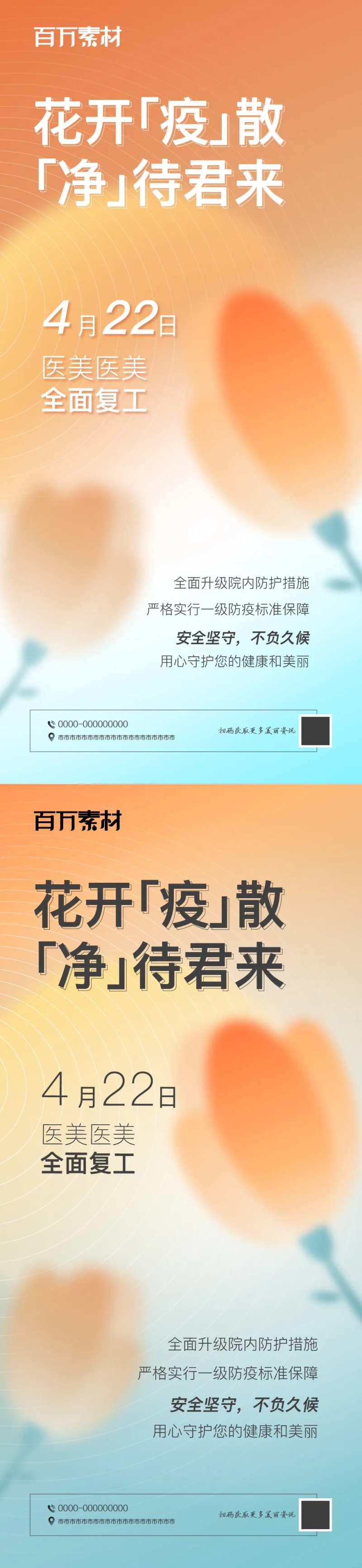 医美复工温馨系列海报-采灵感-cailinggan.com