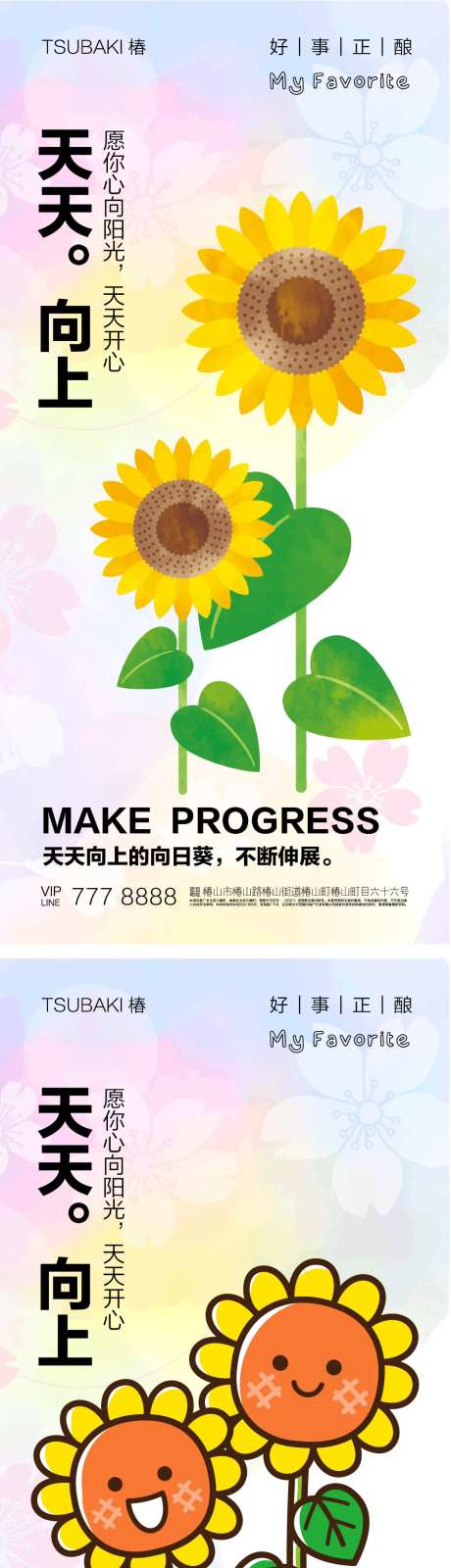 天天向上海报-采灵感-https://www.cailinggan.com/