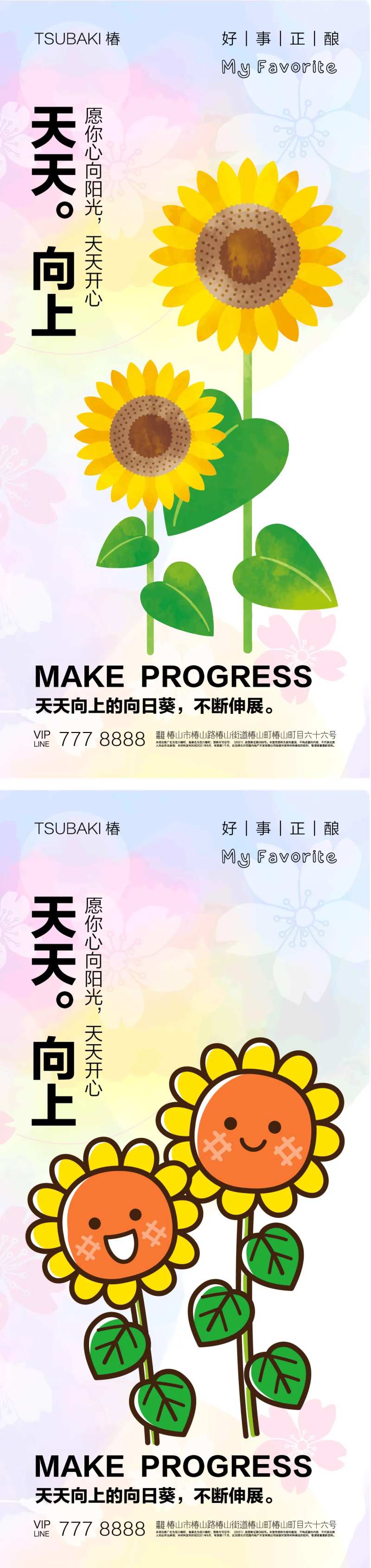 天天向上海报-采灵感-cailinggan.com