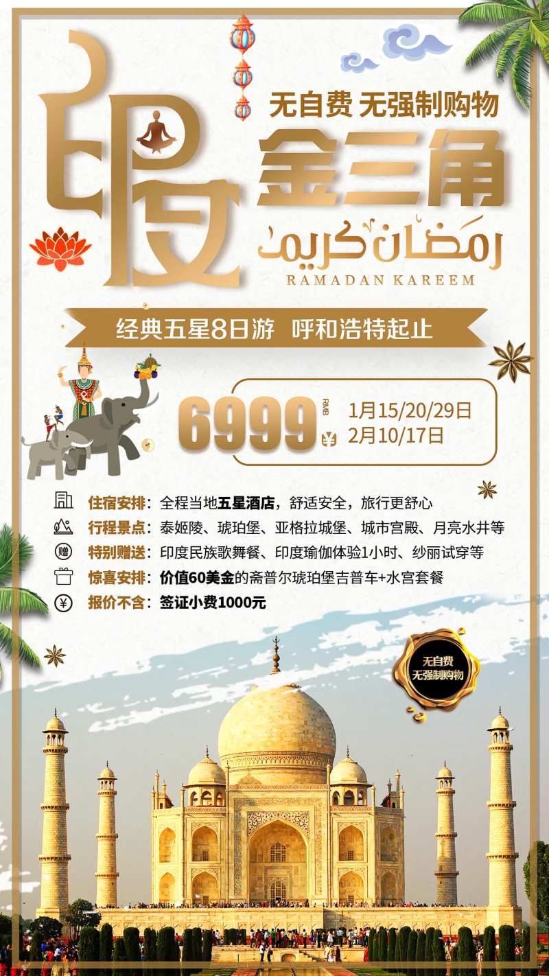 印度金三角旅游海报-采灵感-cailinggan.com