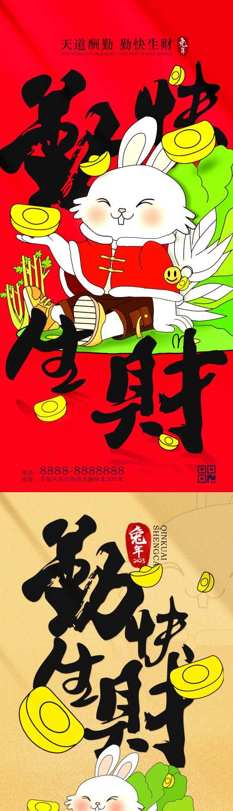 兔年新春活动海报-采灵感-https://www.cailinggan.com/