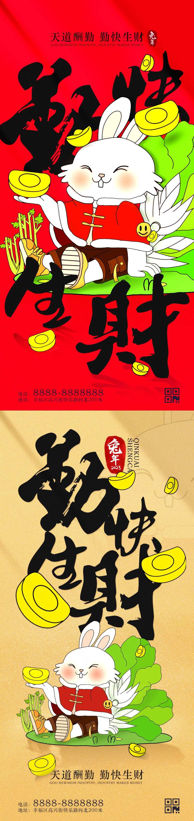 兔年新春活动海报-采灵感-cailinggan.com