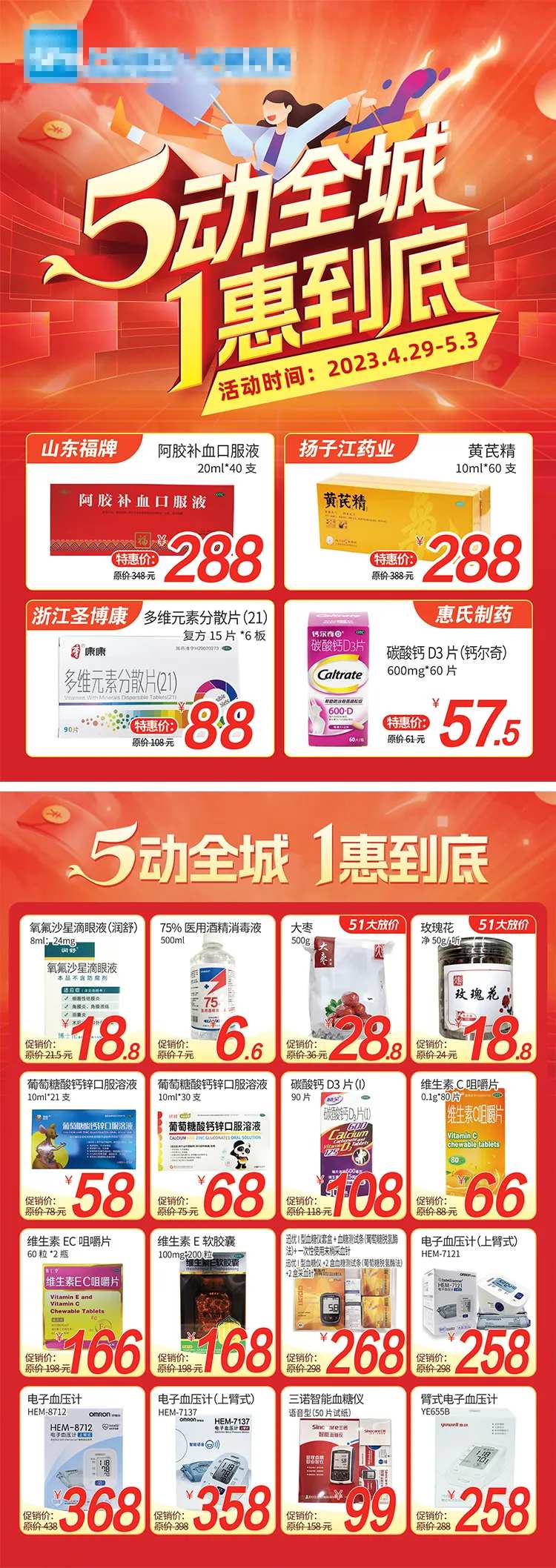 商场超市药店促销DM宣传单-采灵感-cailinggan.com