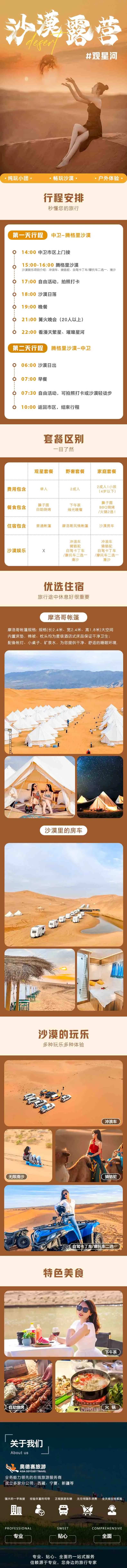 沙漠露营详情页-采灵感-cailinggan.com