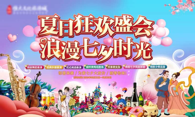 七夕活动主画面-采灵感-cailinggan.com