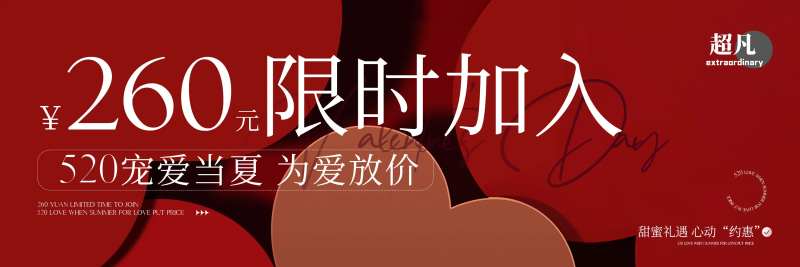 520限时活动海报-采灵感-cailinggan.com