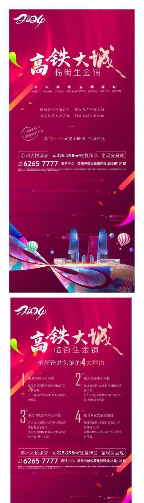 地产商业宣传展架易拉宝-采灵感-https://www.cailinggan.com/