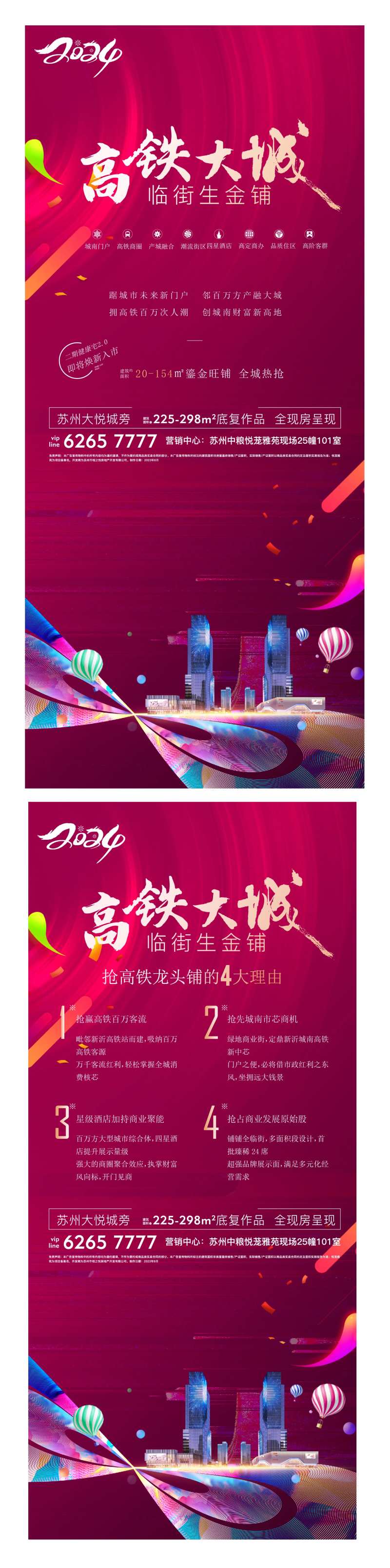 地产商业宣传展架易拉宝-采灵感-cailinggan.com