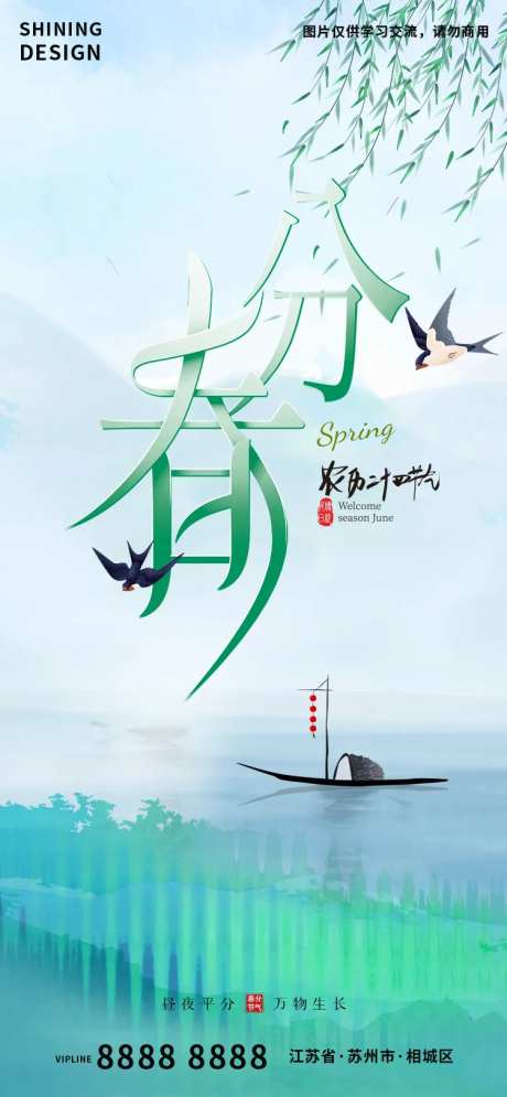春分燕子春天湖面清新节气海报-采灵感-https://www.cailinggan.com/