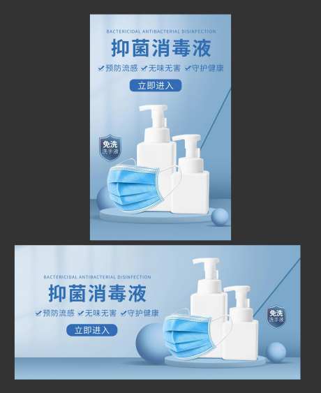 消毒液banner-采灵感-https://www.cailinggan.com/