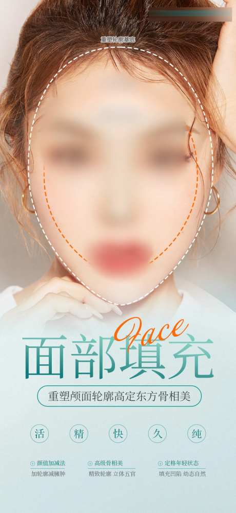 面部填充海报-采灵感-https://www.cailinggan.com/