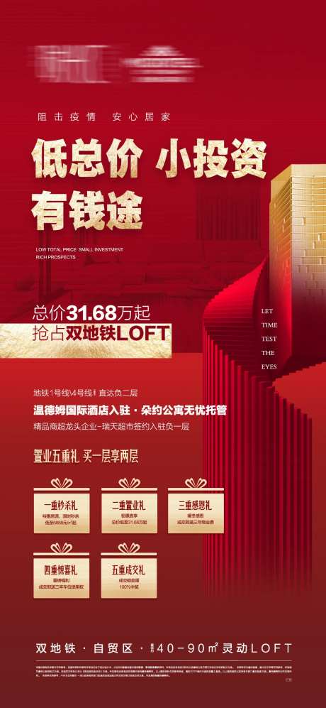 地产红色公寓投资置业五重礼微信刷屏-采灵感-https://www.cailinggan.com/