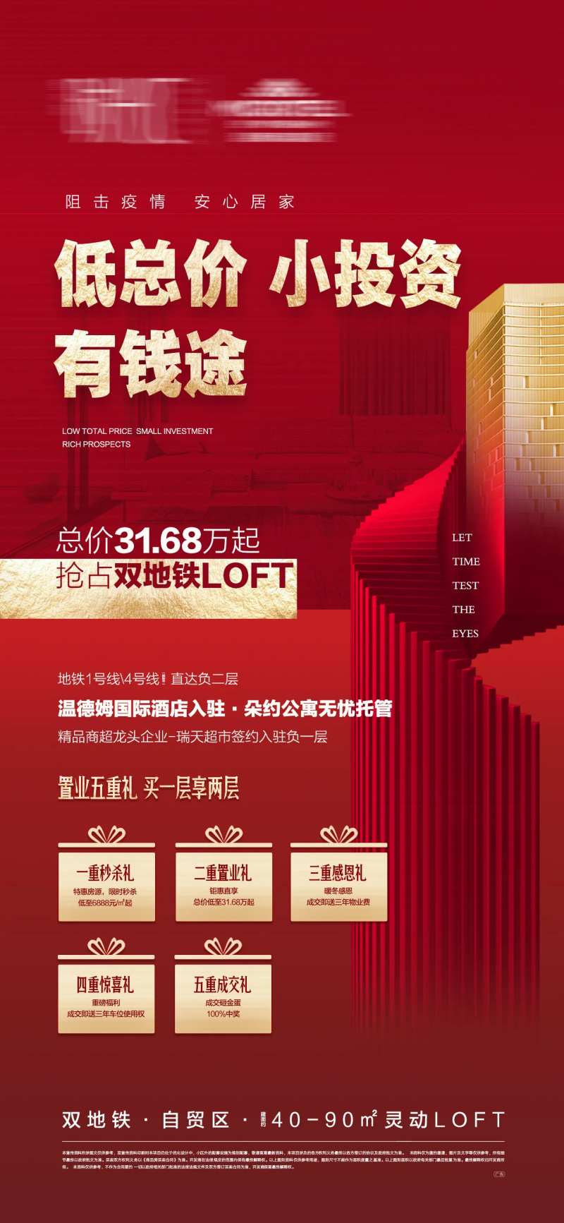 地产红色公寓投资置业五重礼微信刷屏-采灵感-cailinggan.com