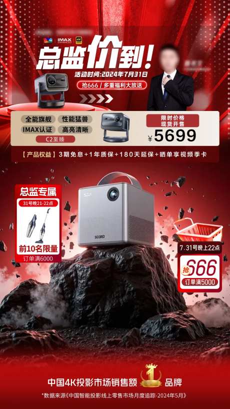 总裁价到直播间背景贴片海报-采灵感-https://www.cailinggan.com/