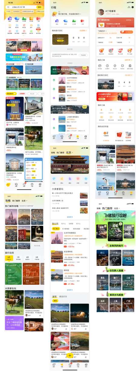 出行旅游类飞猪APP设计-采灵感-https://www.cailinggan.com/