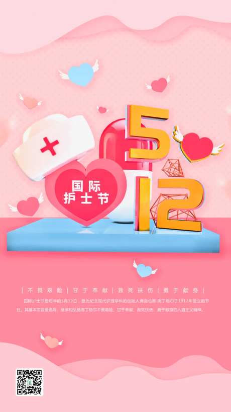 512国际护士节海报                                                                                                                                                                                              -采灵感-https://www.cailinggan.com/