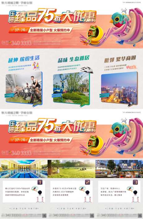 地产压轴臻品75折优惠政策宣传三宫格-采灵感-https://www.cailinggan.com/